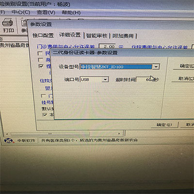 贵州省新农合系统
