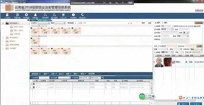 云南旅馆业系统平台