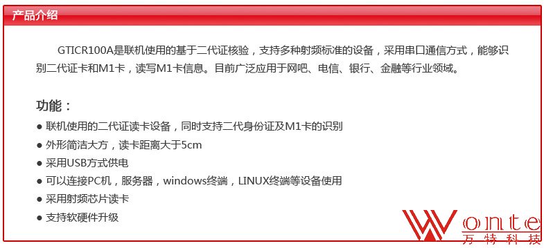 国腾GTICR100A身份证二合一读卡器