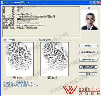 华视CVR-300E身份证指纹采集器软件操作界面