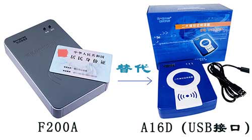 新中新F200A身份证阅读器