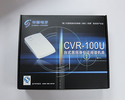 华视CVR-100U身份证阅读器