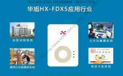 华旭HX-FDX5身份证读卡器华旭金卡台式居民身份证阅读机具