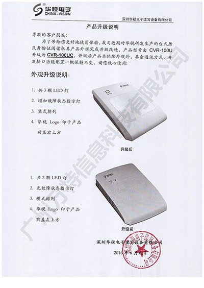 华视CVR-100UC台式居民身份证阅读机具