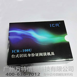 神盾ICR-100U身份证阅读器