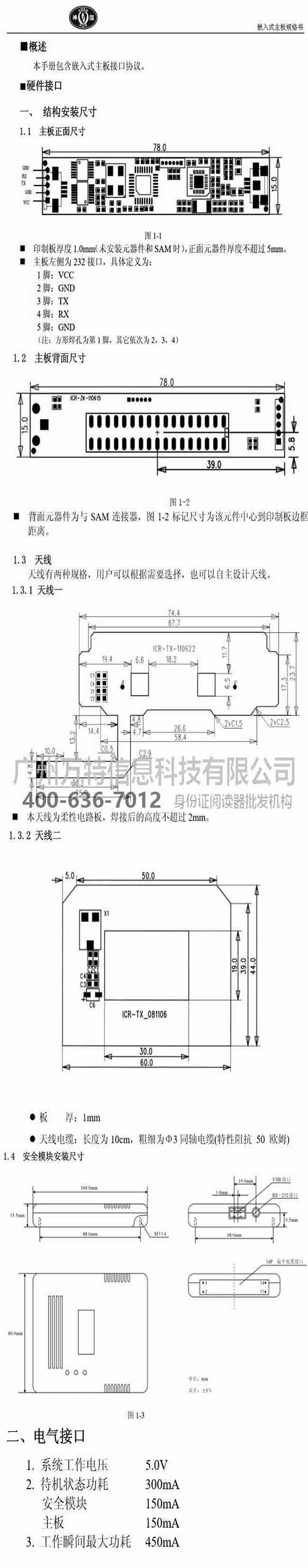 神盾ICR-100E2内置式居民身份证阅读机具